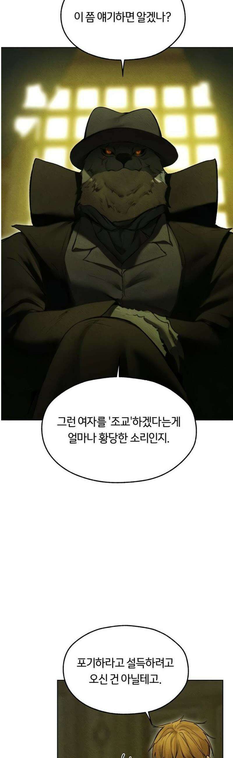 이세계 밀프 헌터 95화 42