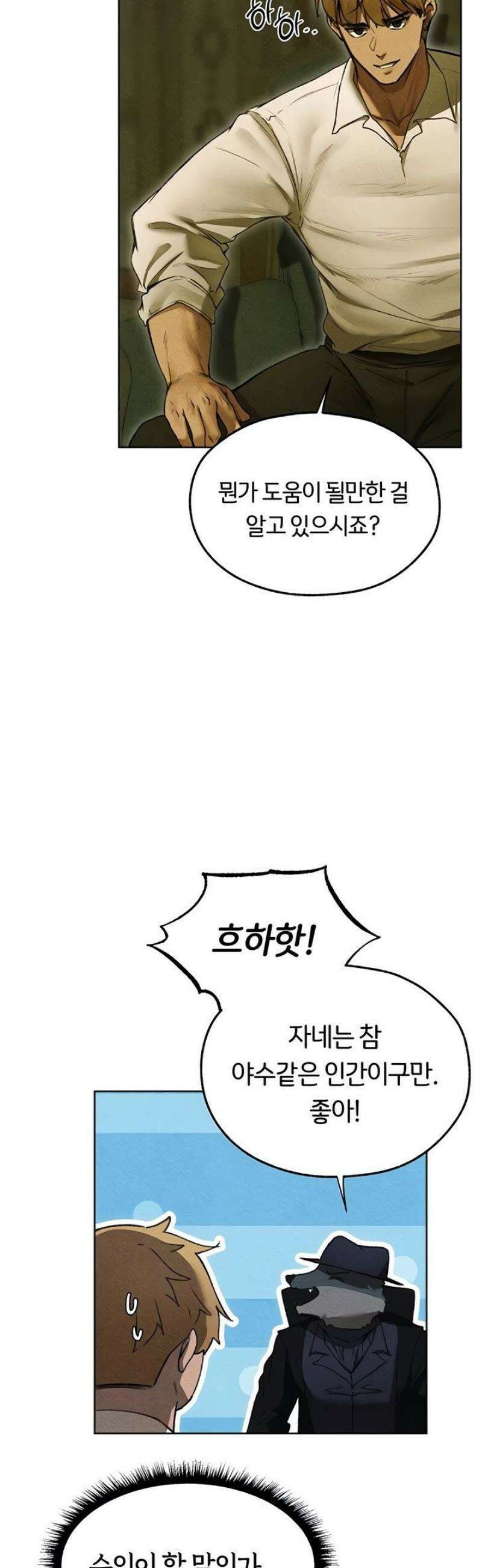 이세계 밀프 헌터 95화 43