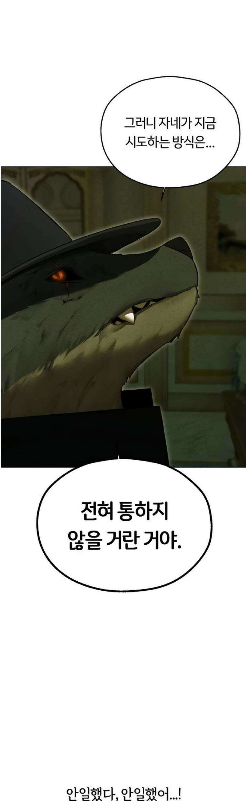 이세계 밀프 헌터 95화 48