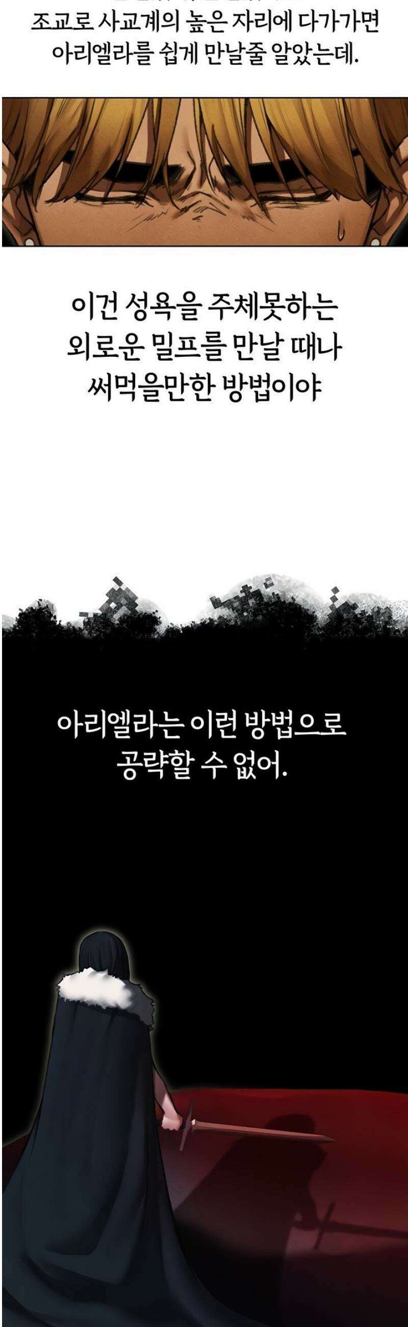 이세계 밀프 헌터 95화 49