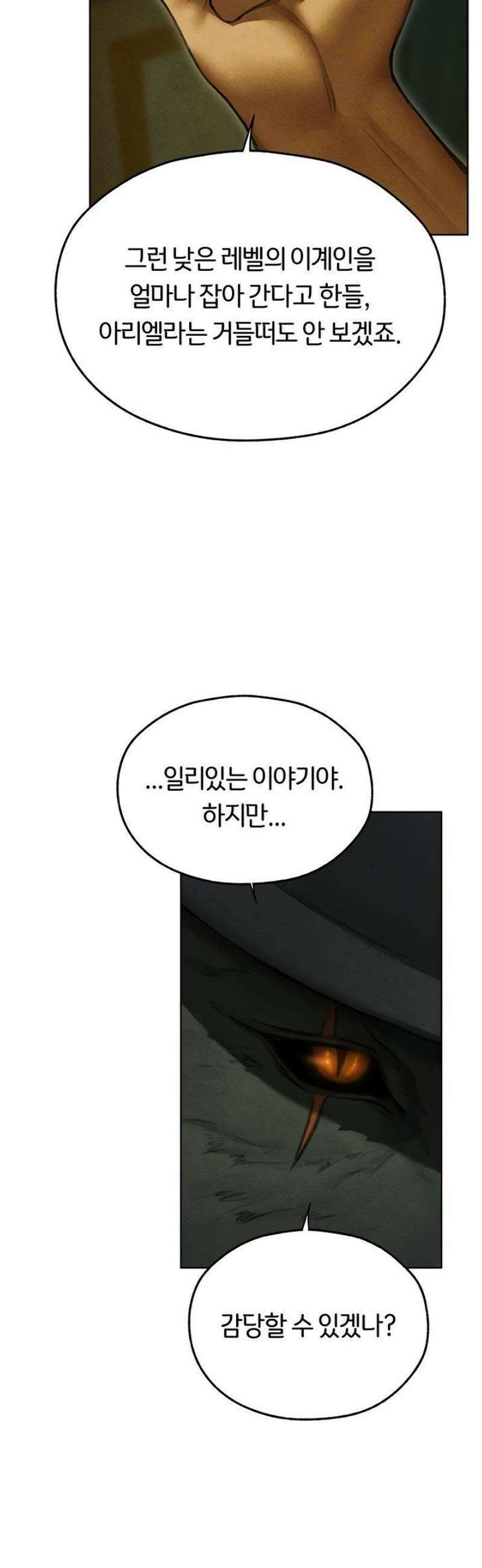 이세계 밀프 헌터 95화 53