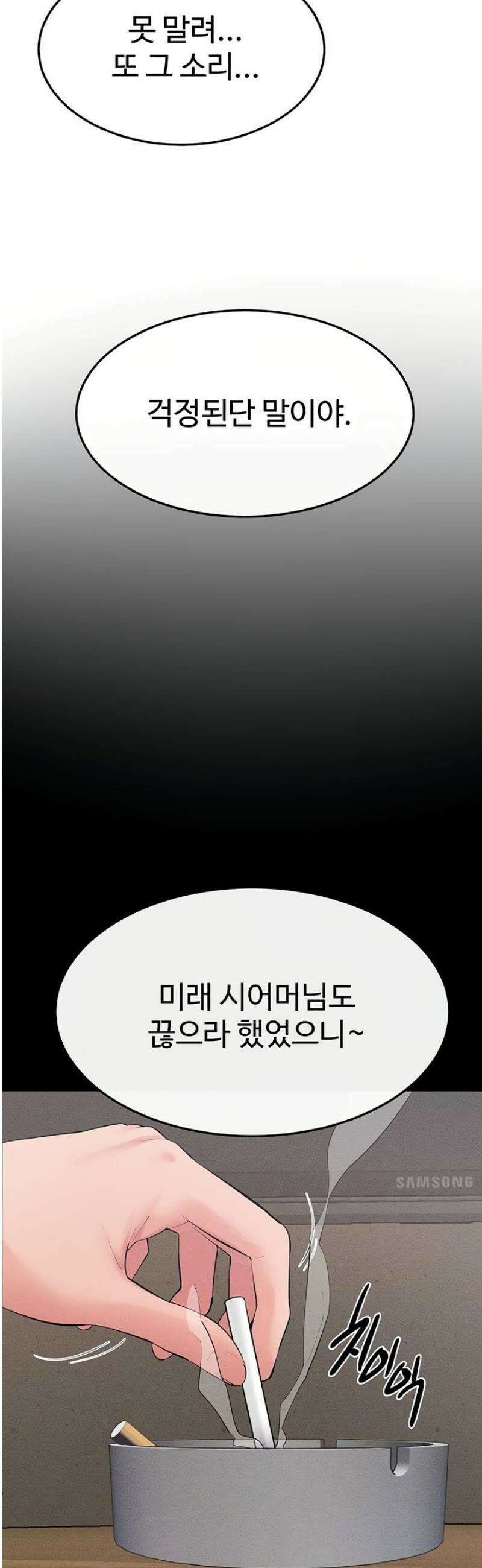 새 가족이 너무 잘해준다 84화 5