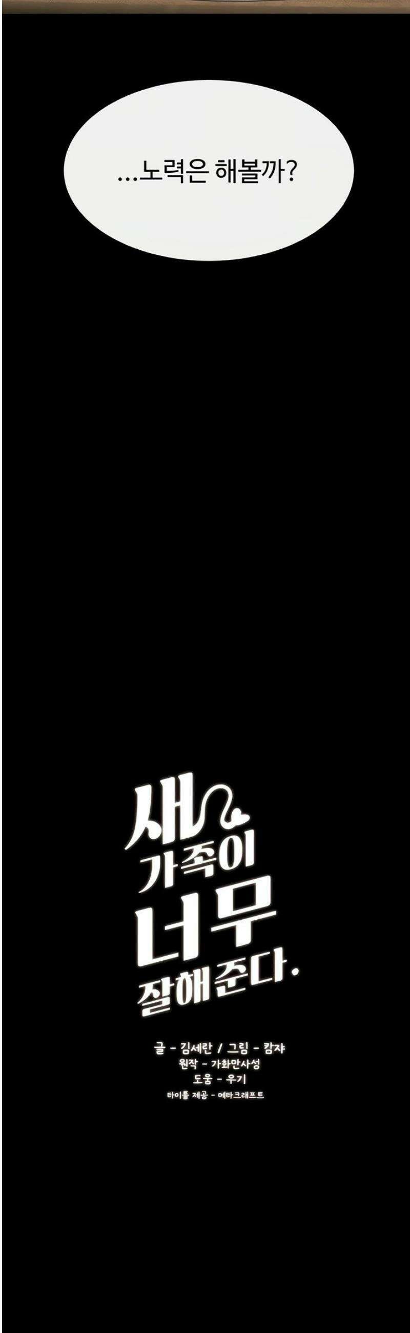 새 가족이 너무 잘해준다 84화 6