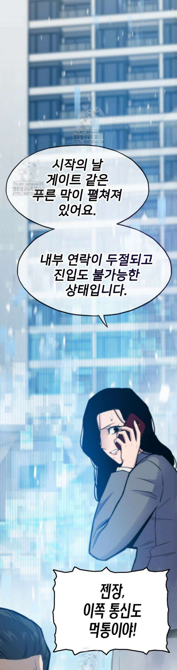 전생자(카카오) 137화 2
