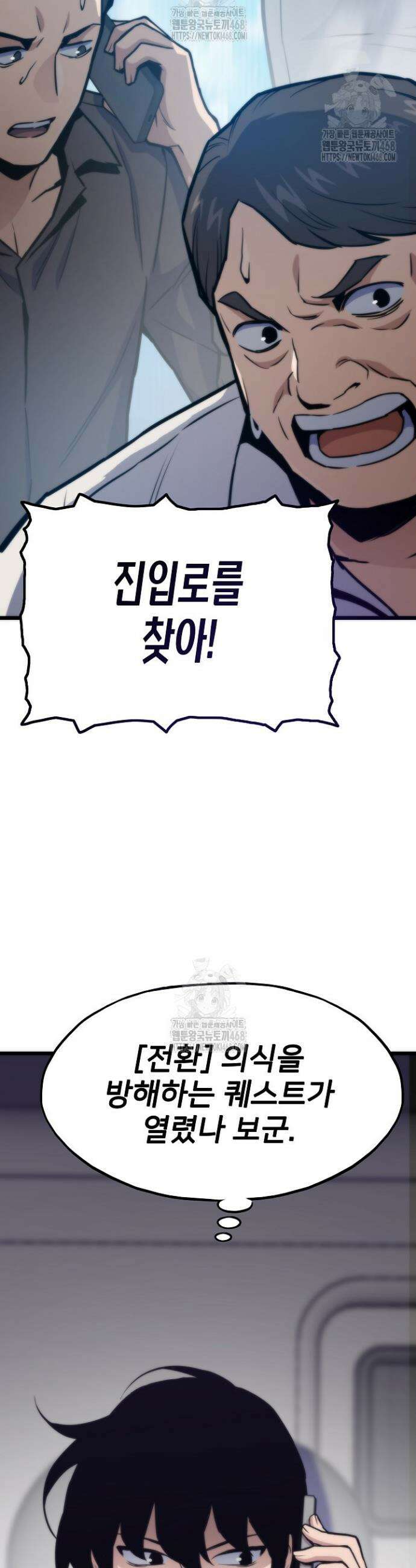 전생자(카카오) 137화 3