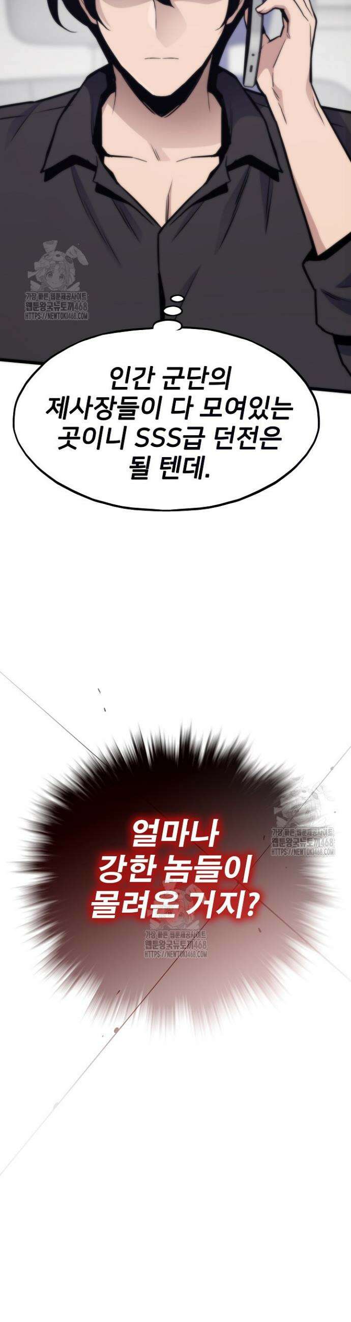 전생자(카카오) 137화 4