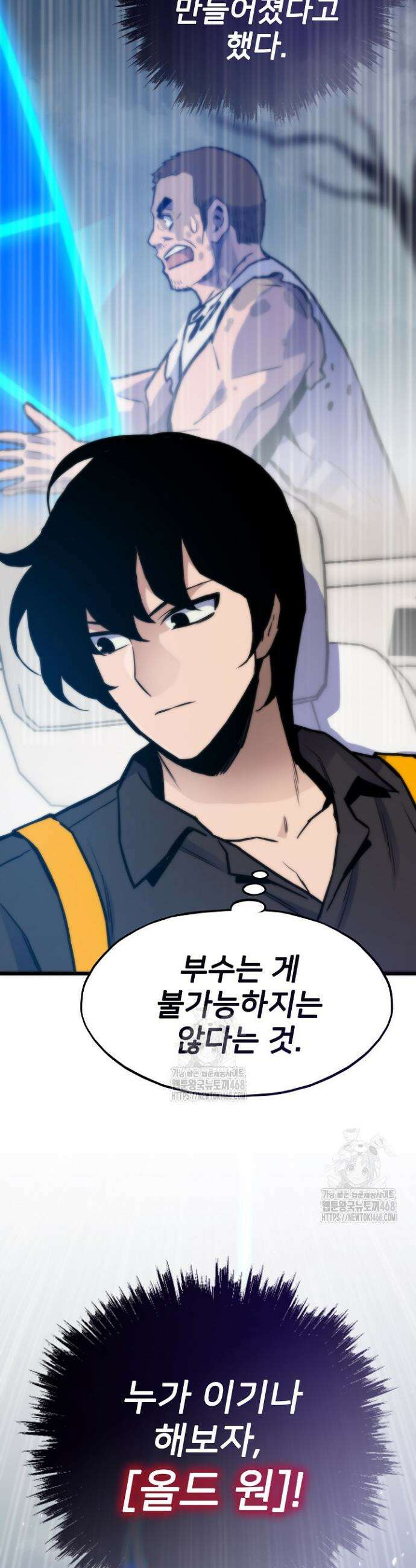 전생자(카카오) 137화 8