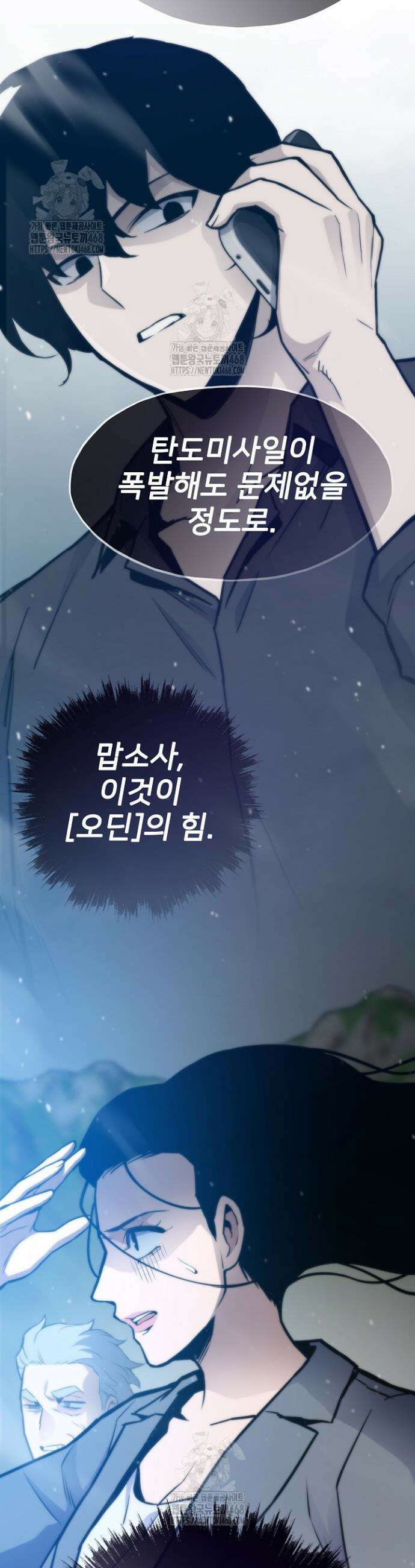 전생자(카카오) 137화 13