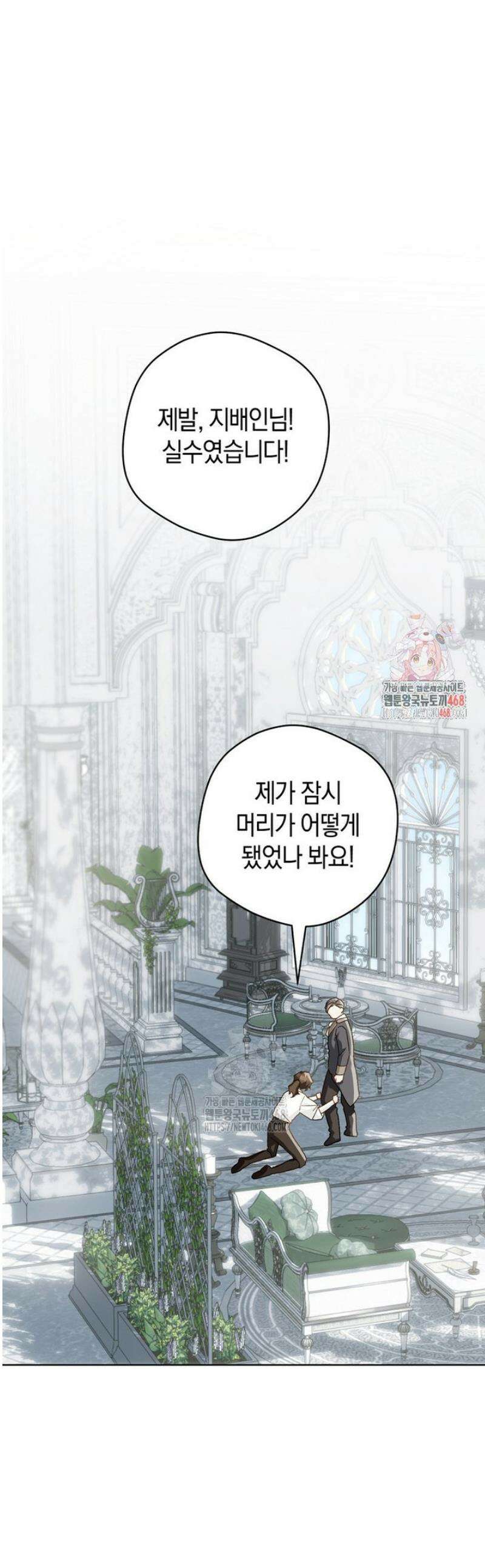황제궁 옆 마로니에 농장 104화 1