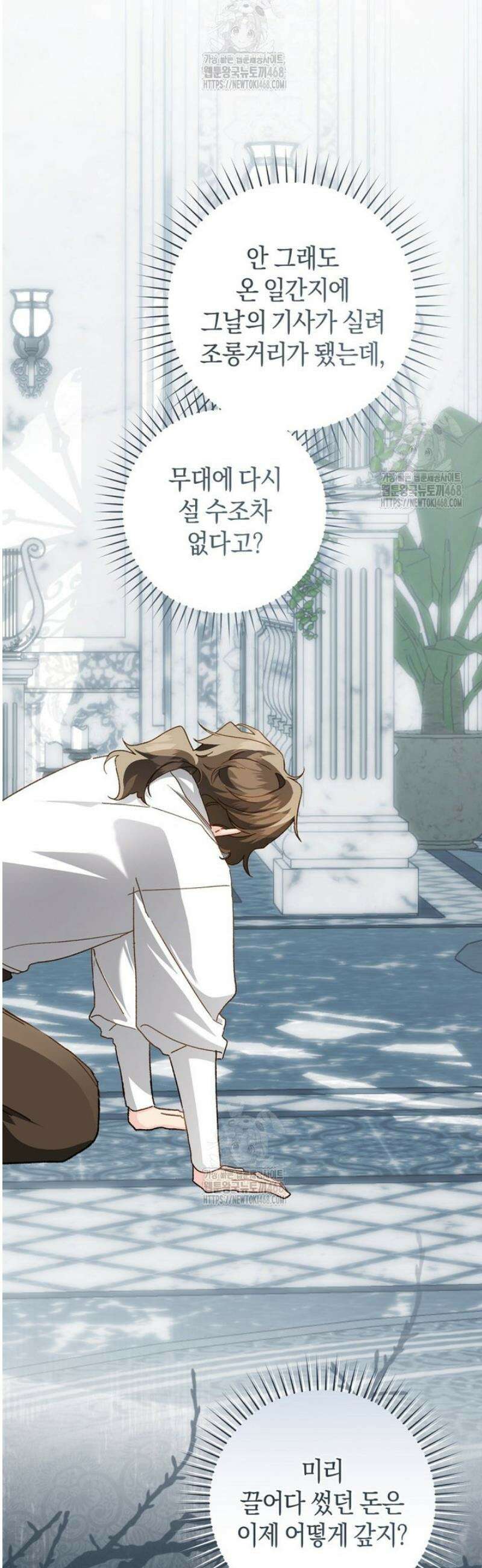 황제궁 옆 마로니에 농장 104화 3