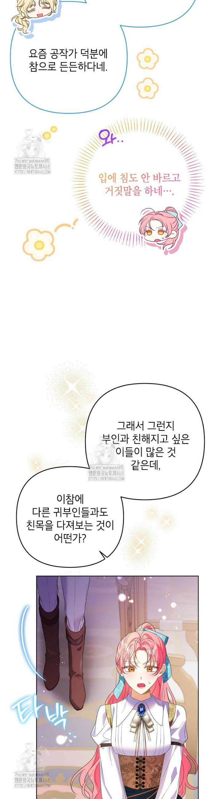 시한부 남편인 줄 알았습니다만? 65화 7