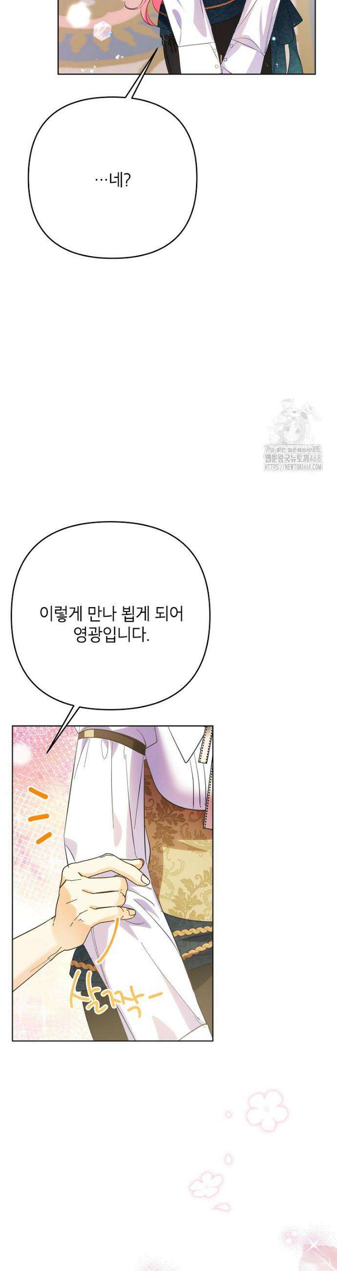 시한부 남편인 줄 알았습니다만? 65화 8