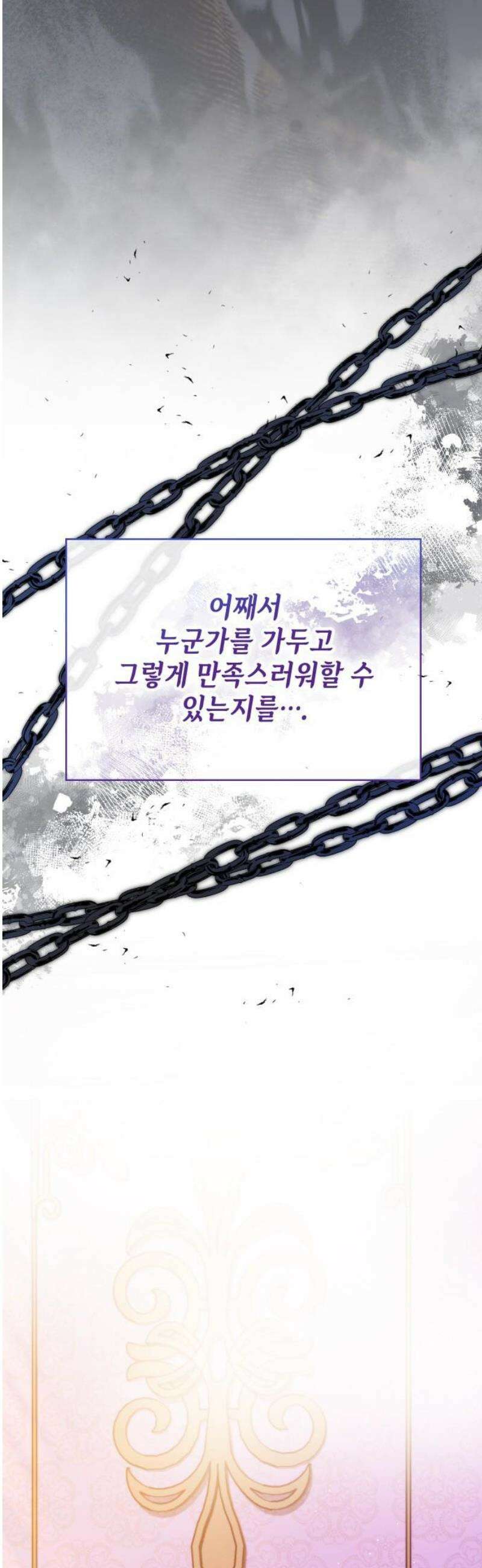 내가 키운 미친개에게 감금당했다 51화 5