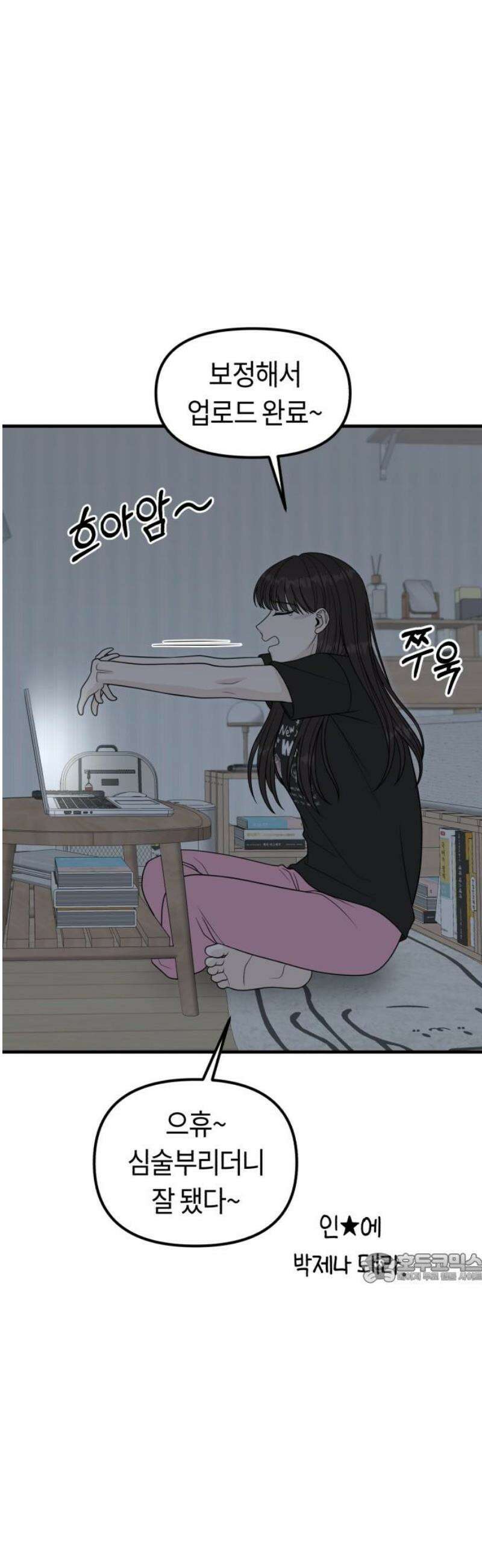 운명해주세요 37화 2