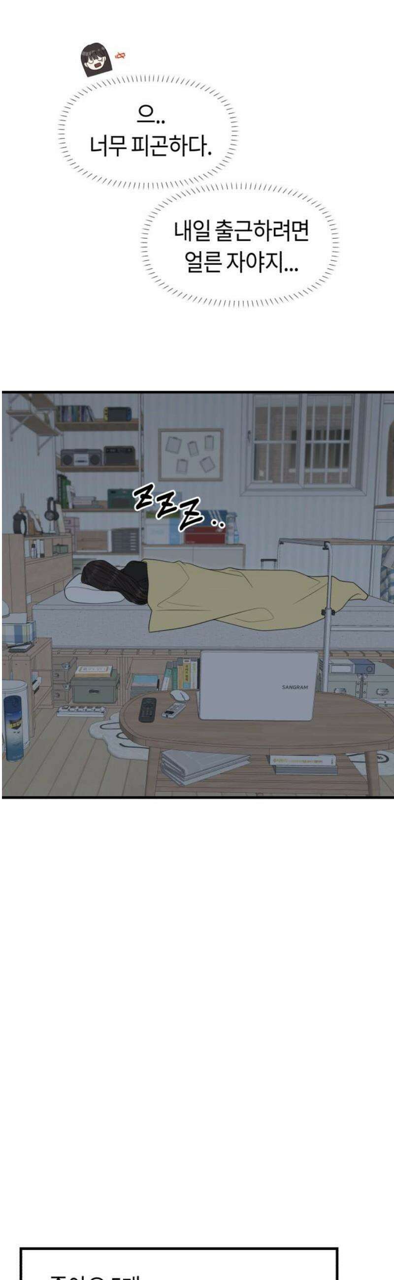 운명해주세요 37화 3