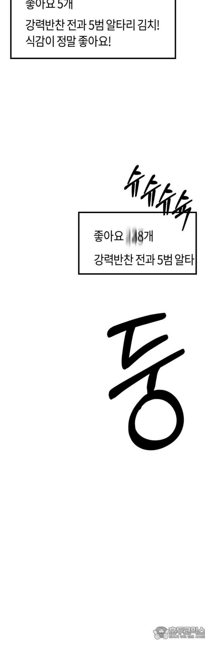 운명해주세요 37화 4