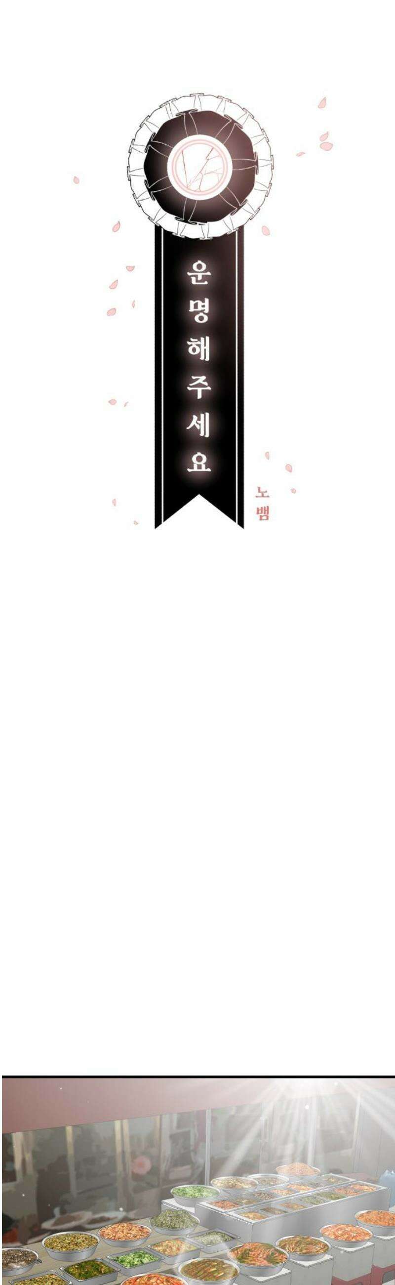 운명해주세요 37화 5