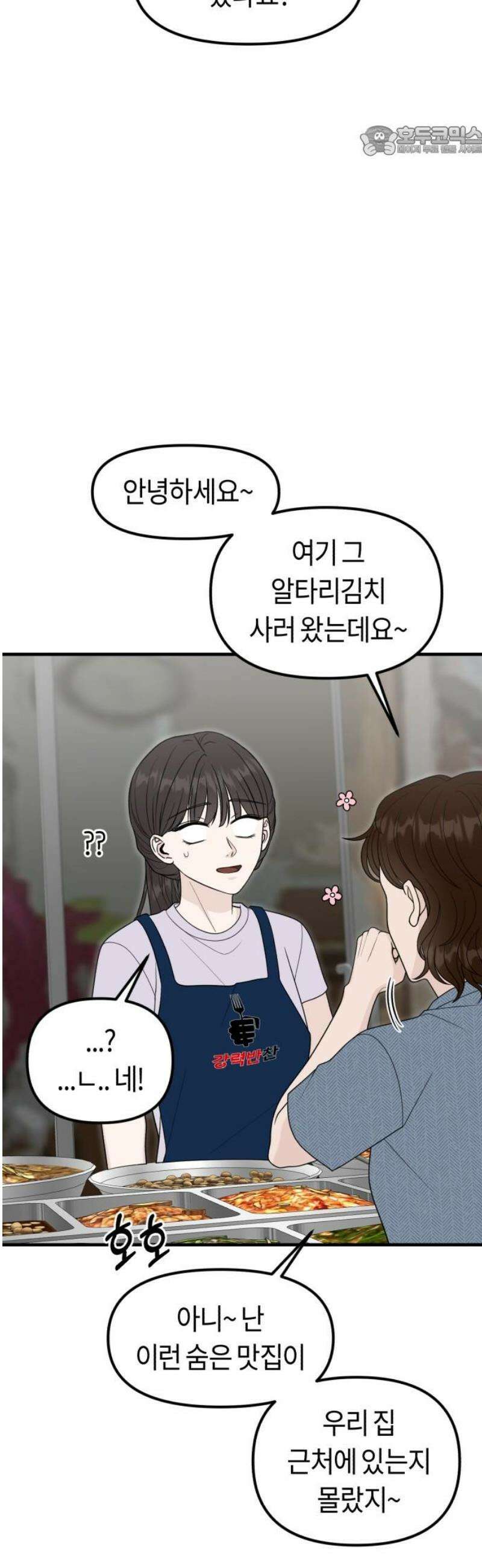 운명해주세요 37화 7