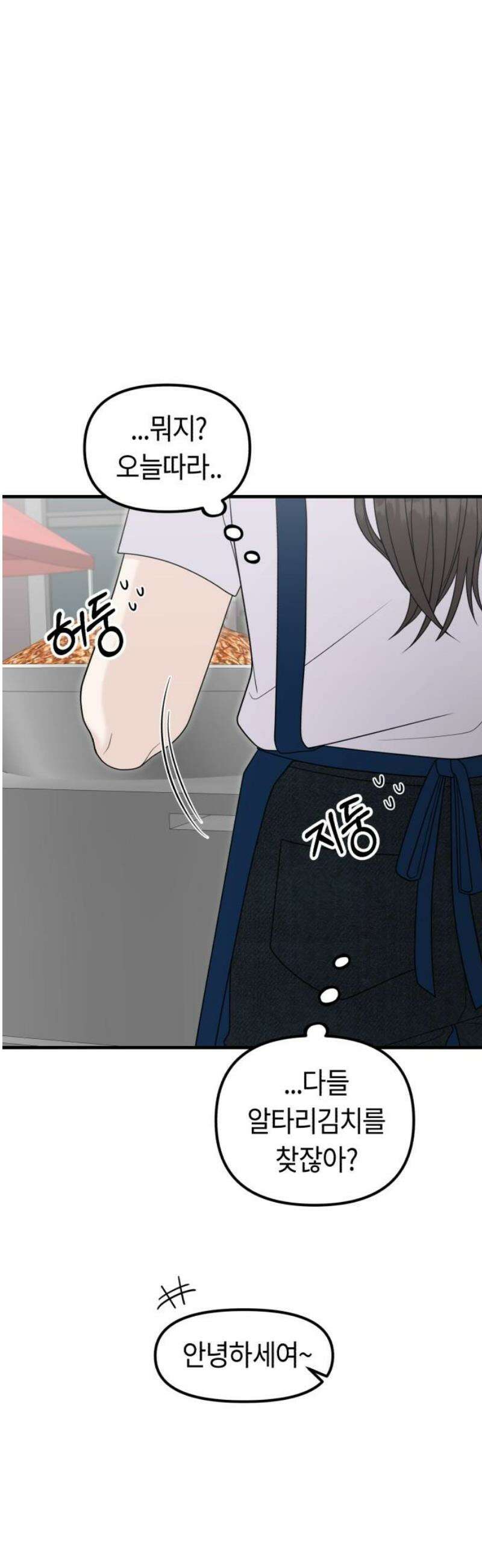 운명해주세요 37화 8