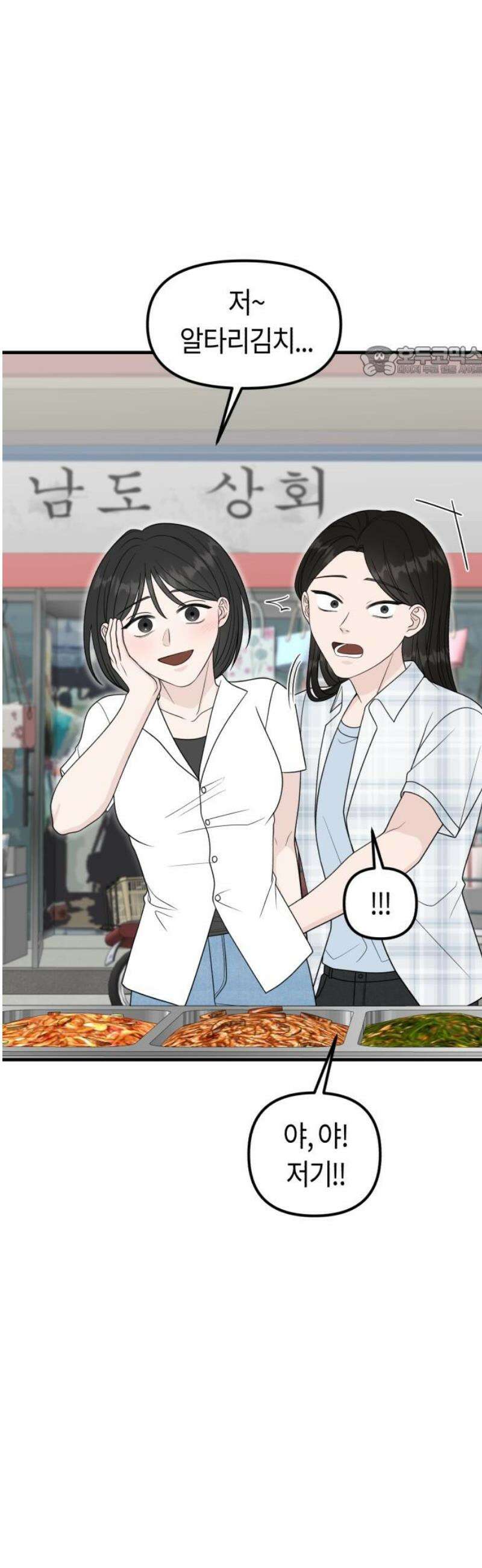 운명해주세요 37화 9