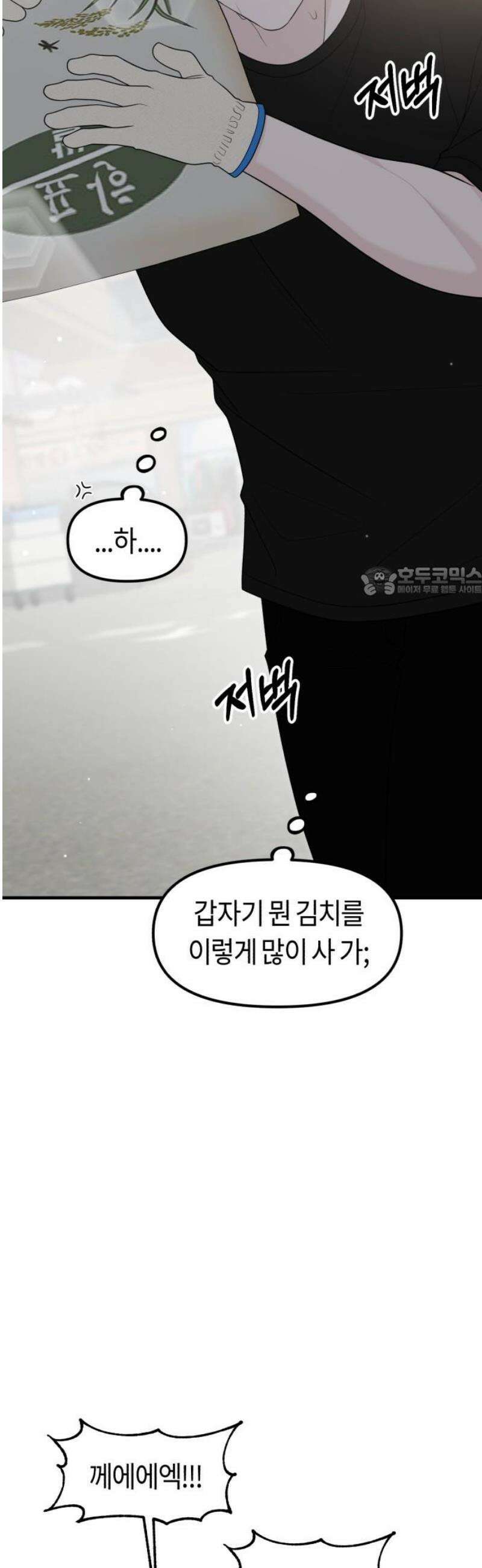 운명해주세요 37화 11
