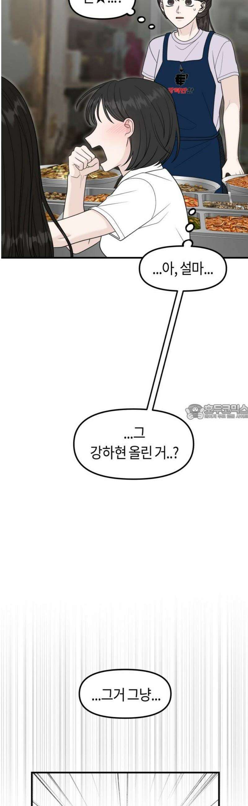 운명해주세요 37화 13