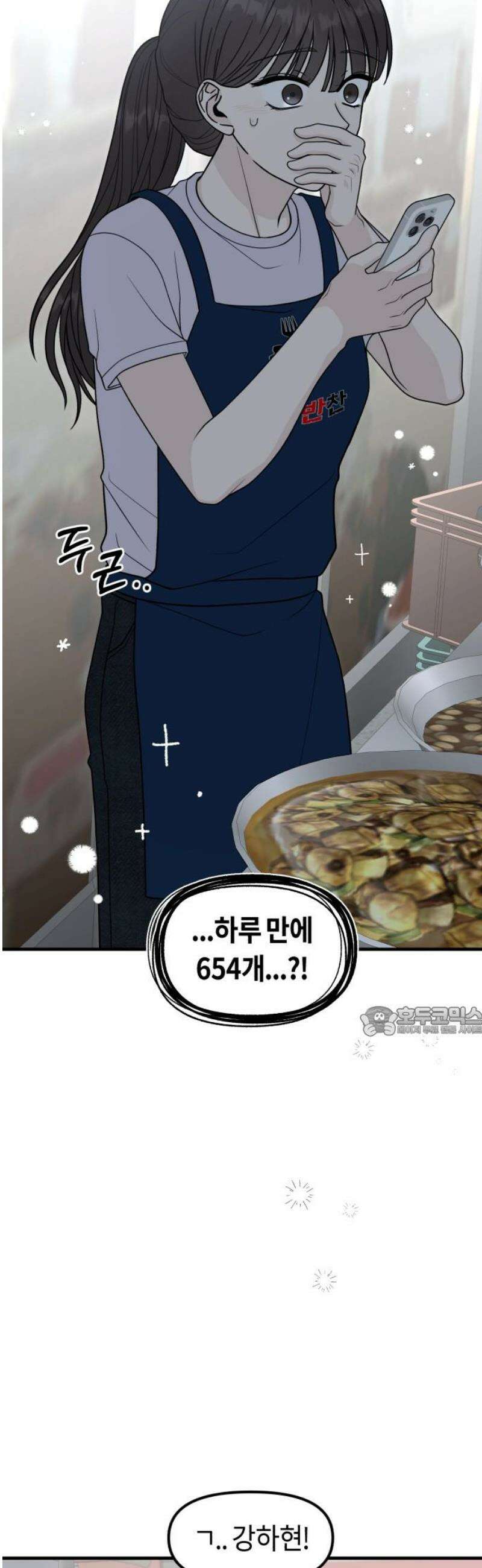 운명해주세요 37화 15