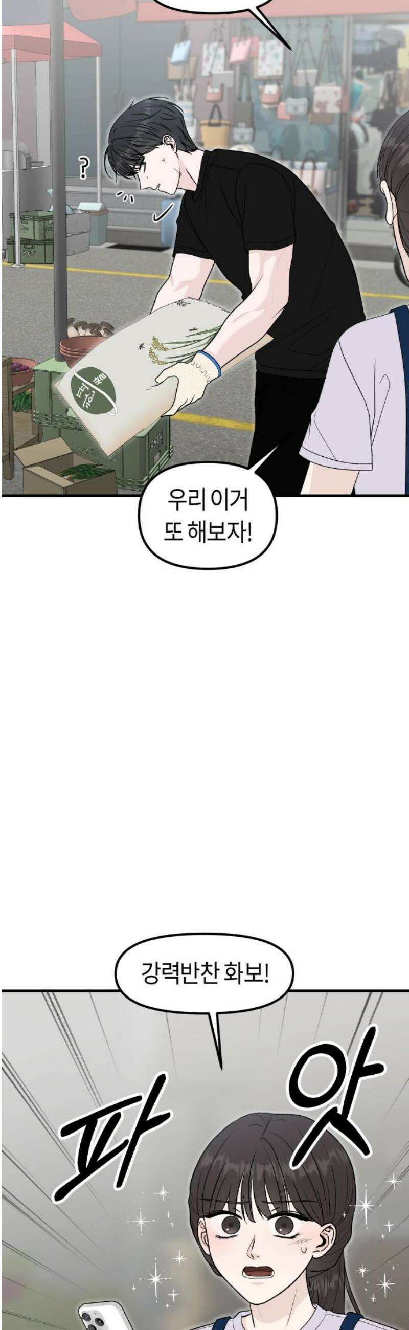 운명해주세요 37화 16