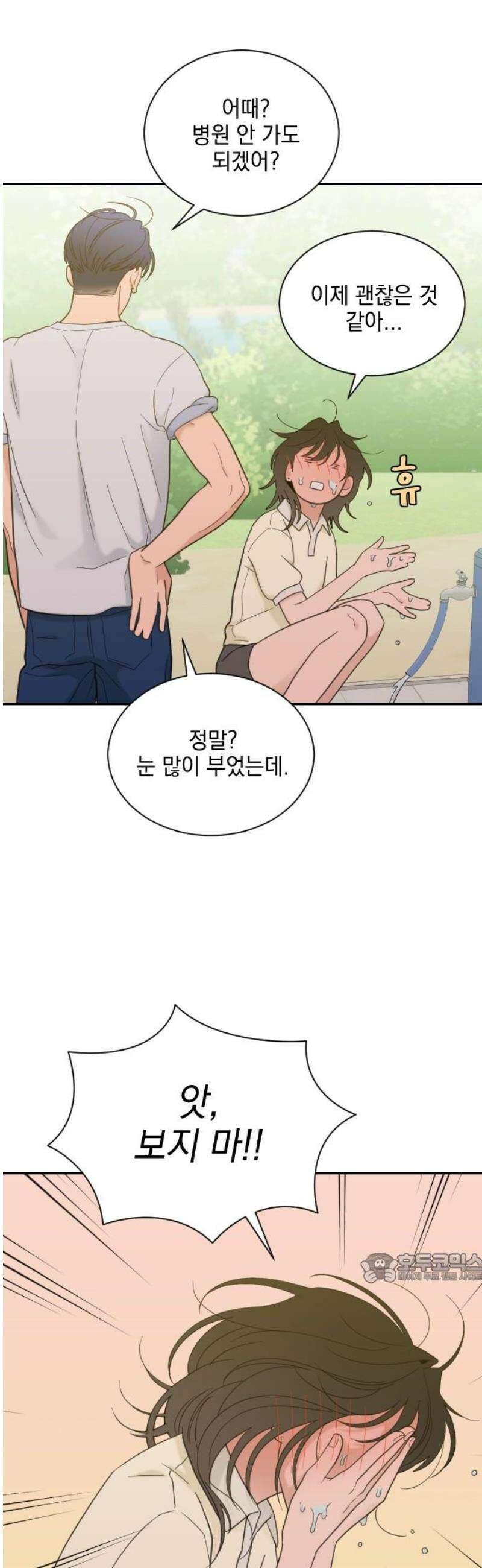 이게 웬 떡 시즌2 27화:  휴가 연장(1) 2