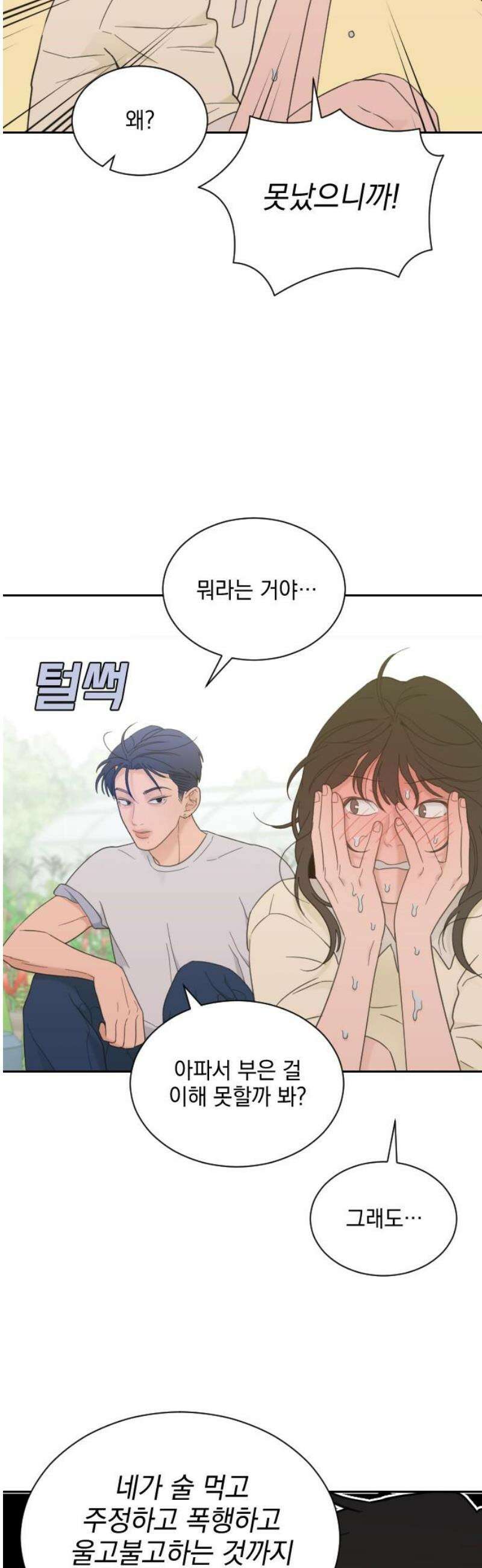 이게 웬 떡 시즌2 27화:  휴가 연장(1) 3