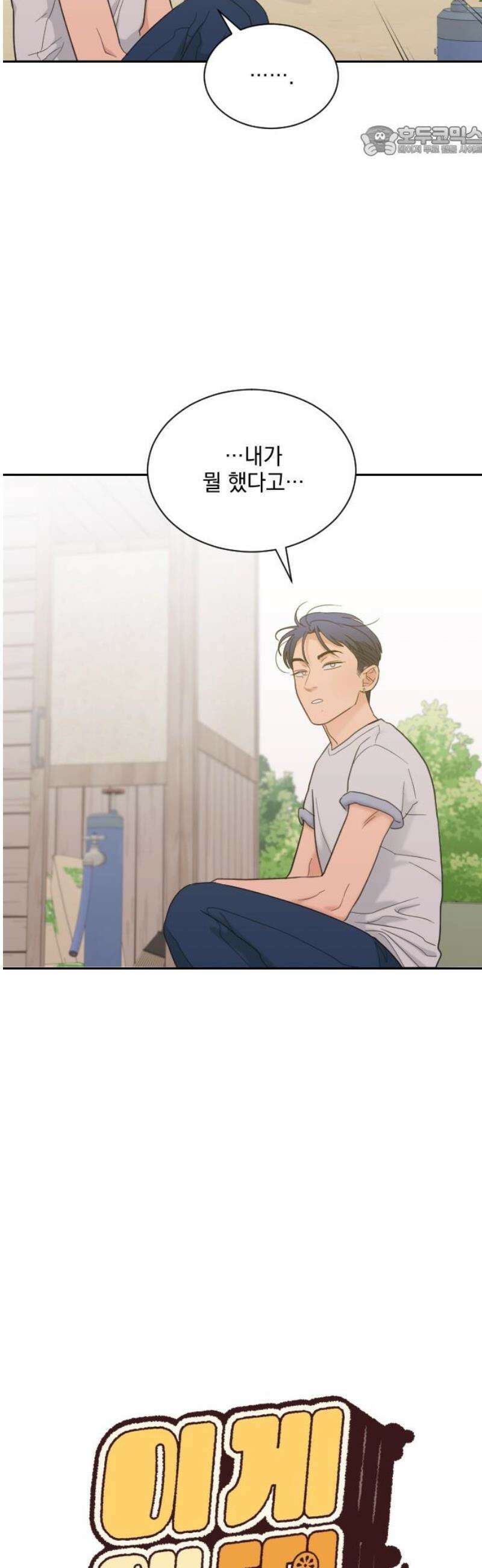 이게 웬 떡 시즌2 27화:  휴가 연장(1) 7