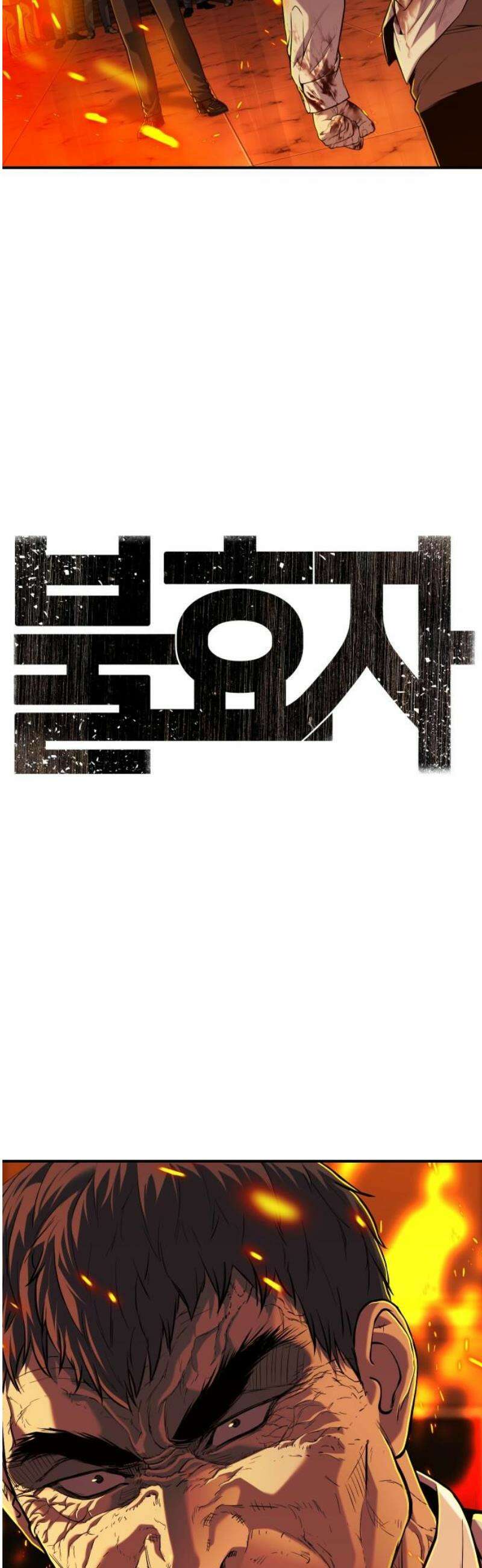 불효자 71화 5