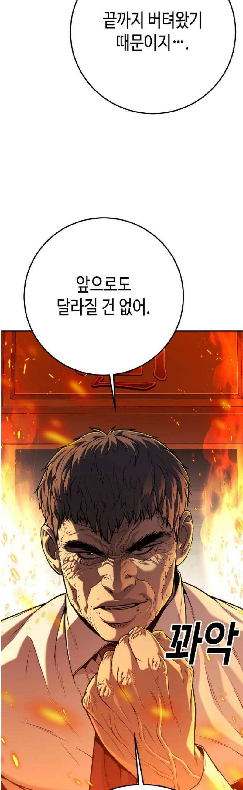 불효자 71화 8