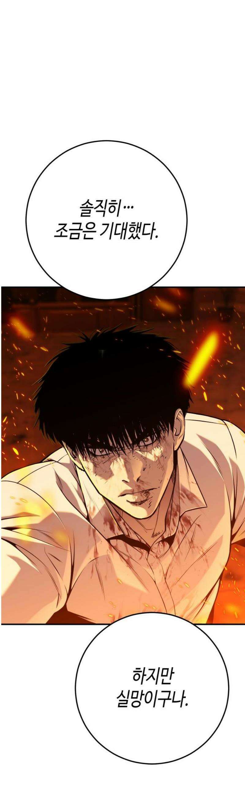 불효자 71화 21