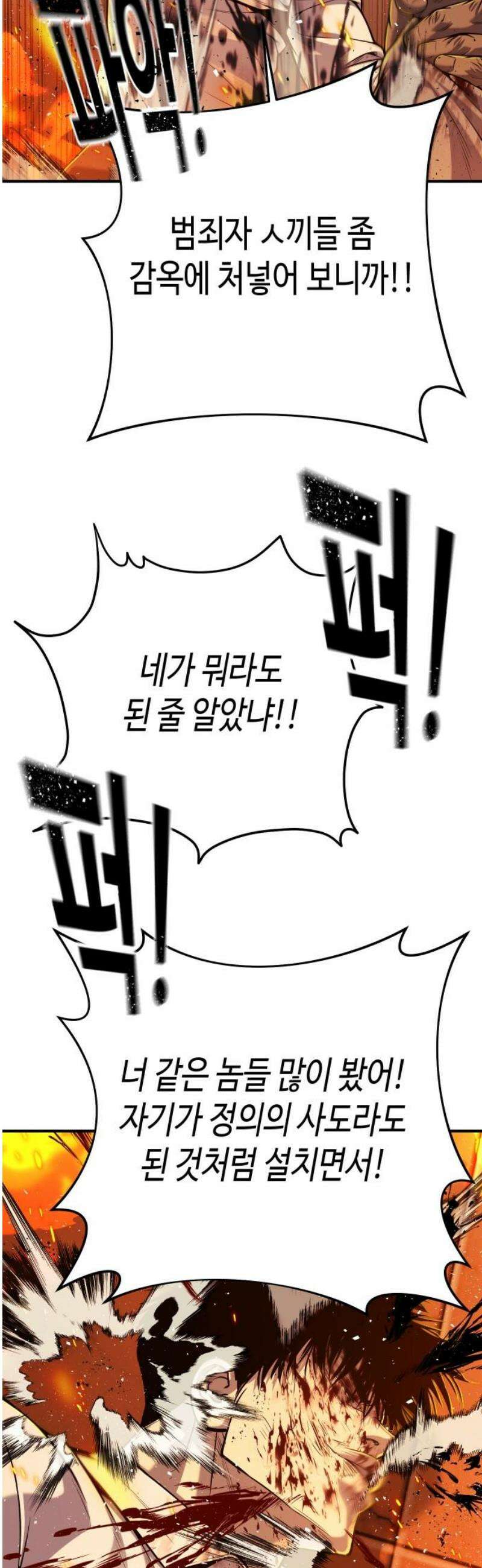불효자 71화 31