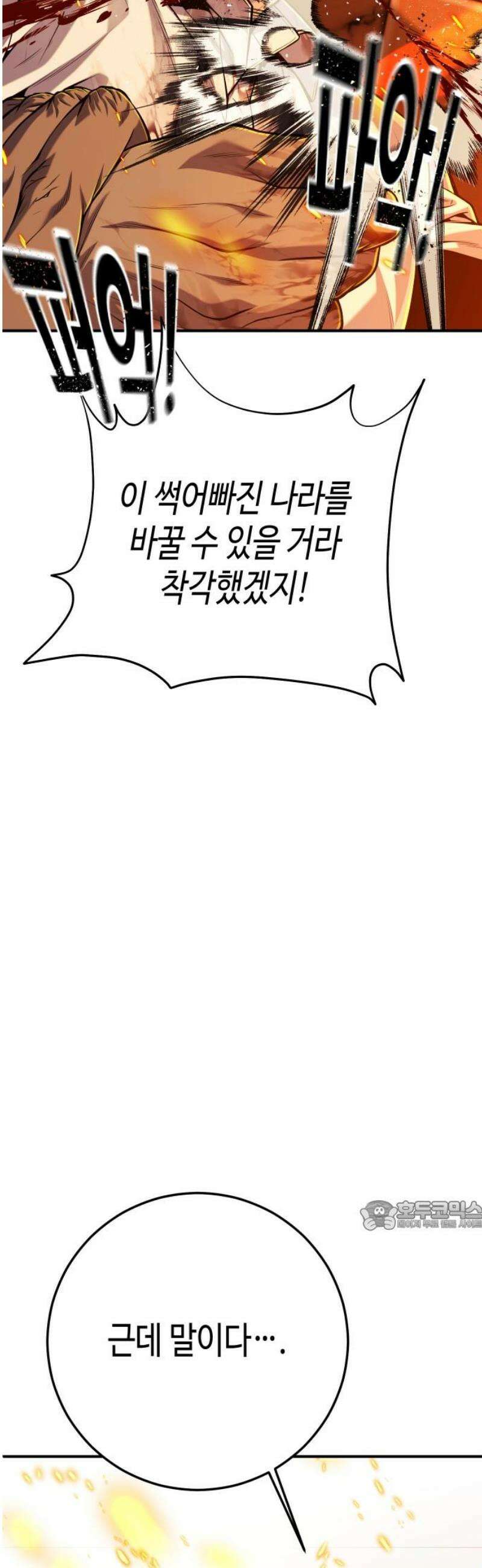 불효자 71화 32