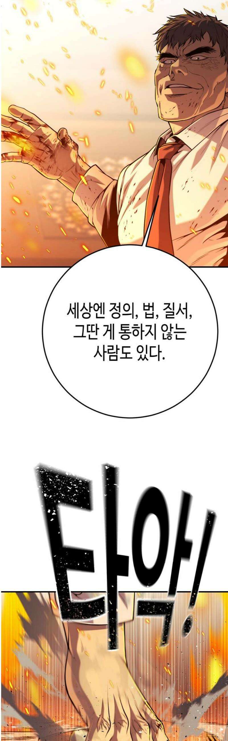불효자 71화 33