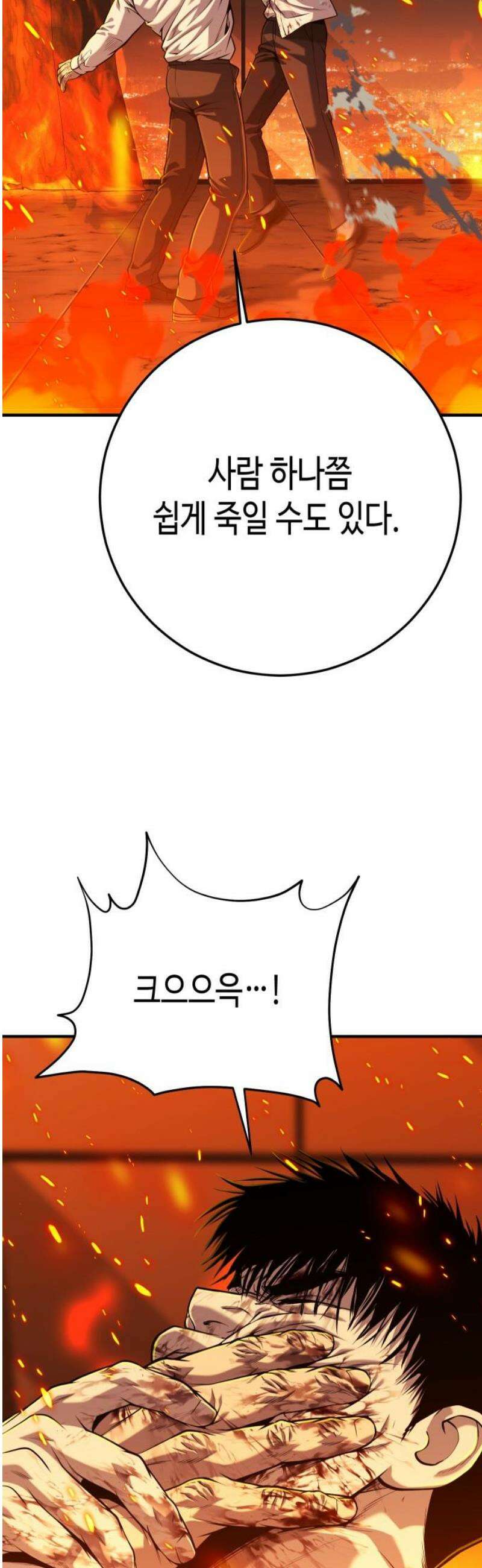 불효자 71화 35