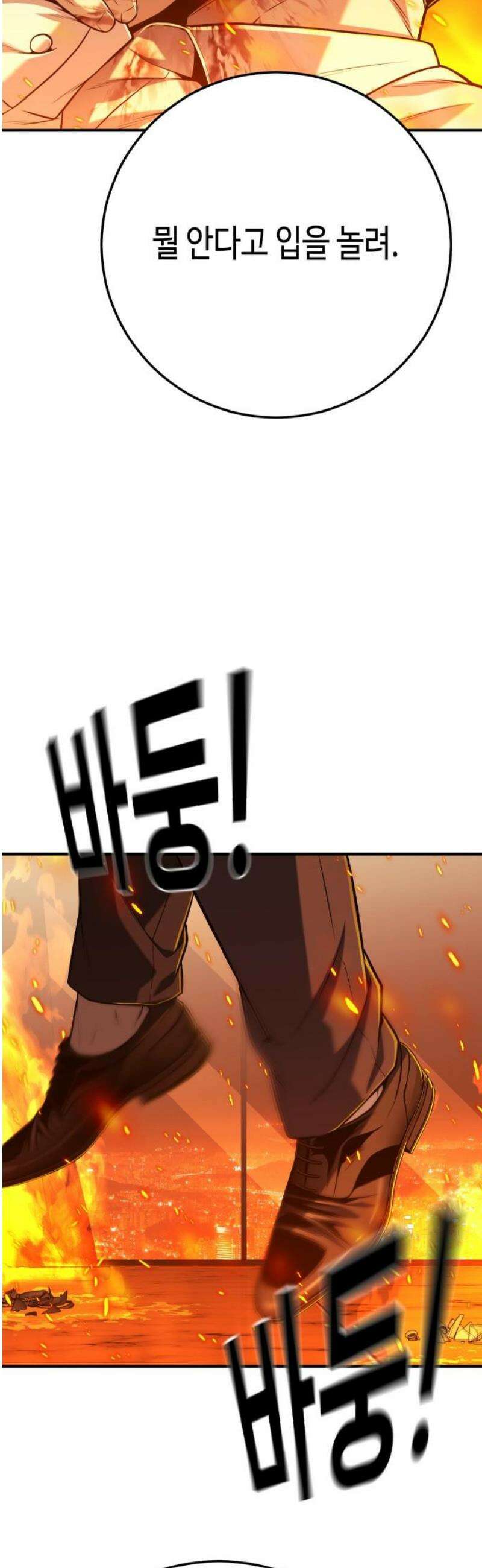 불효자 71화 36
