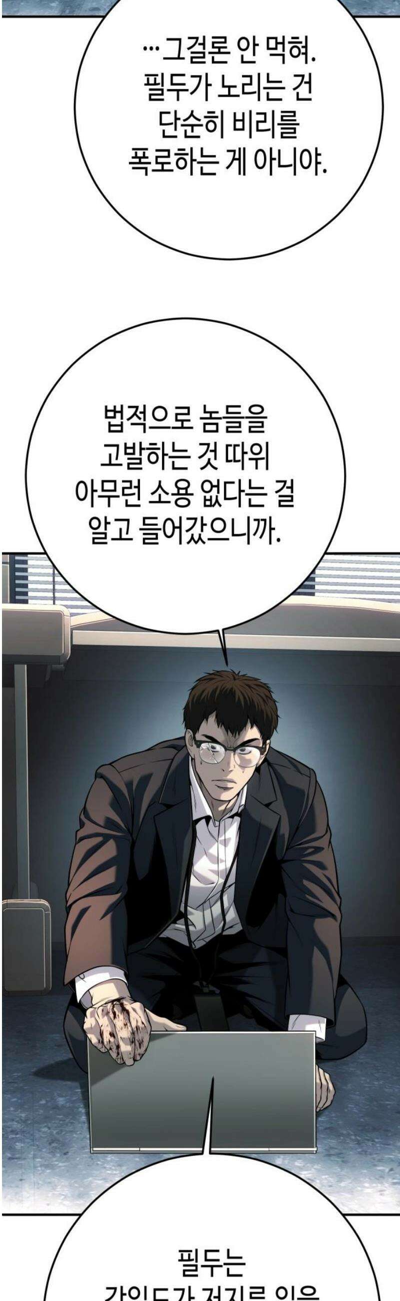 불효자 71화 44
