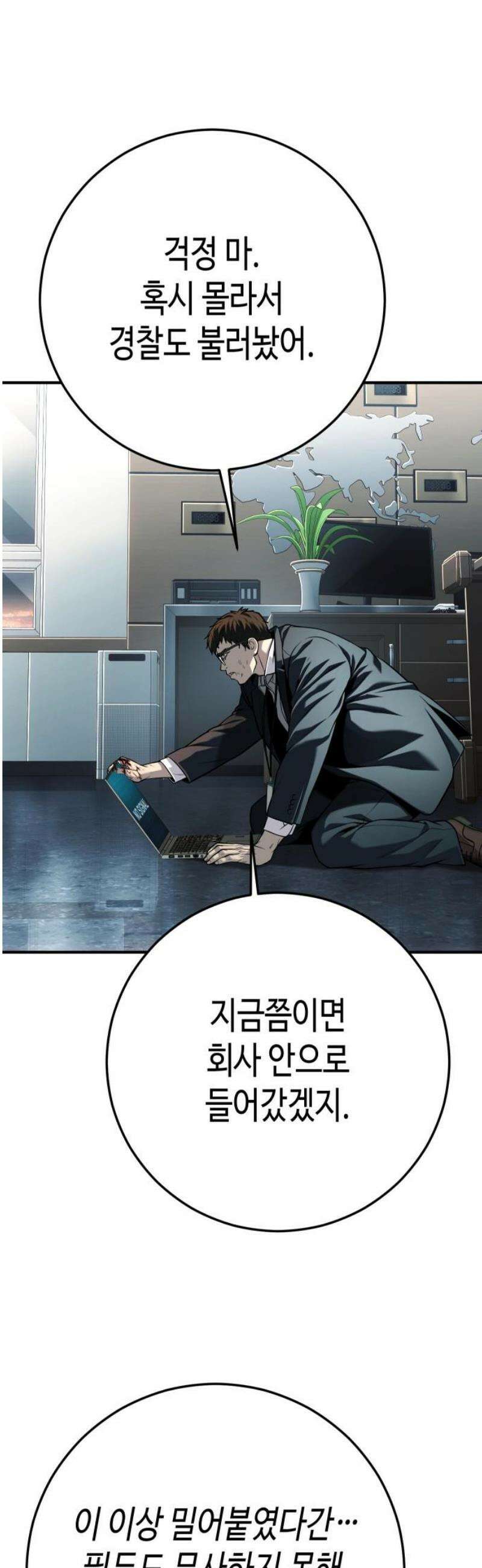 불효자 71화 46