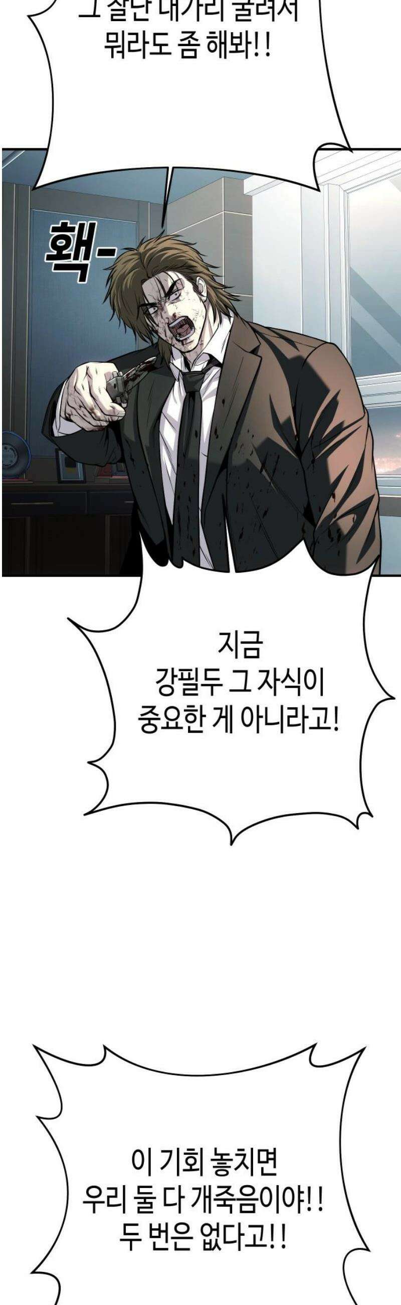 불효자 71화 51