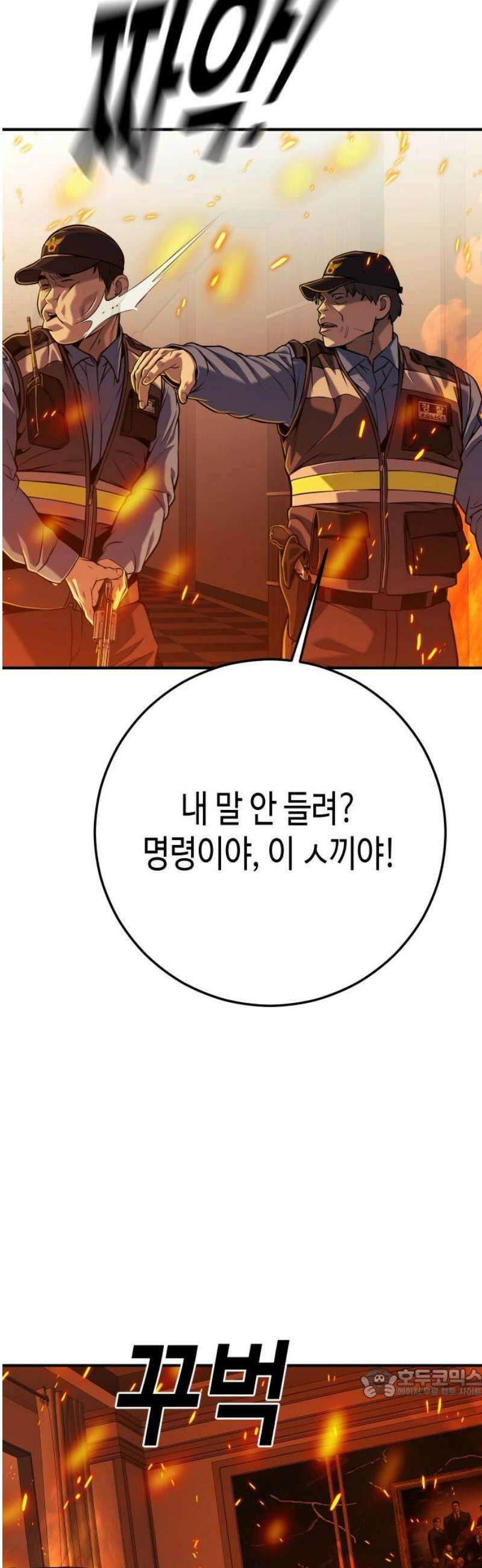 불효자 71화 64
