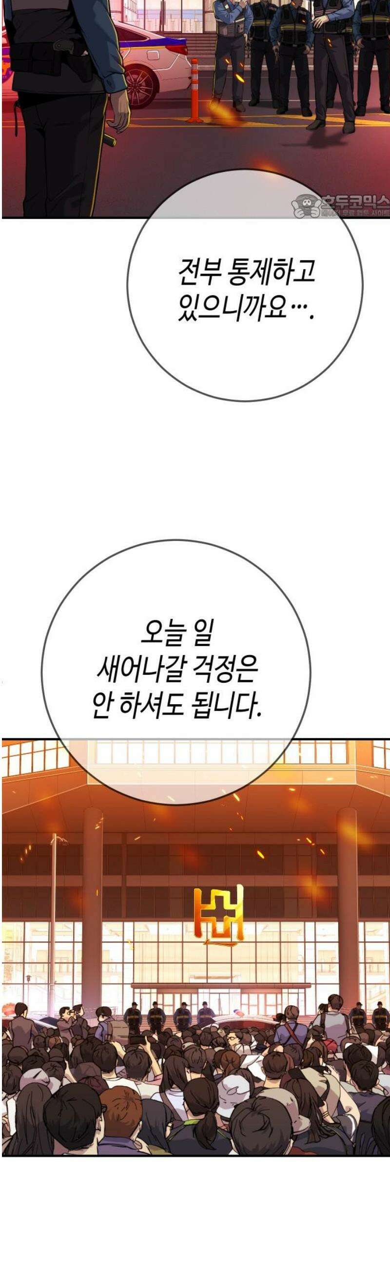 불효자 71화 69