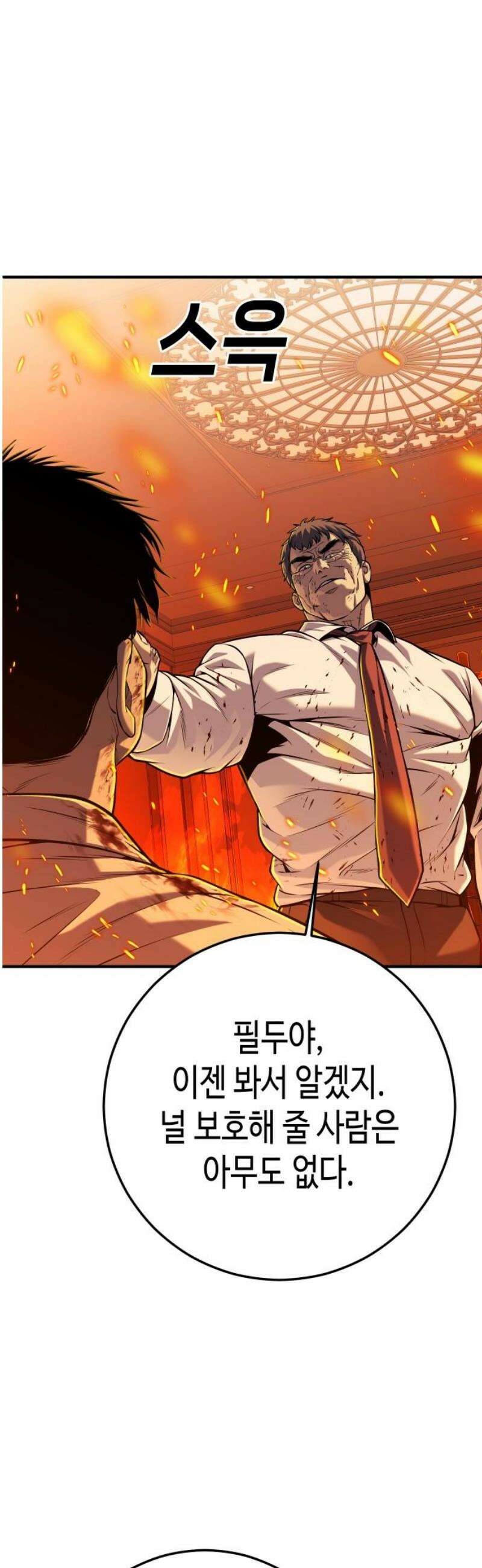 불효자 71화 72