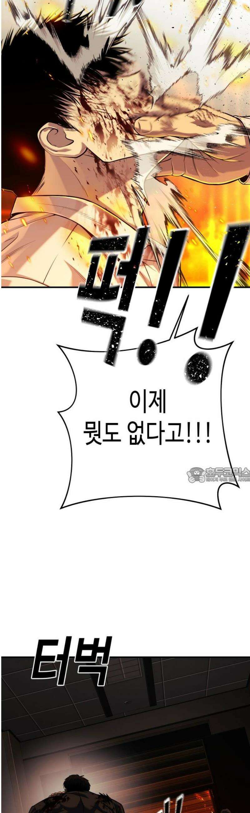 불효자 71화 75