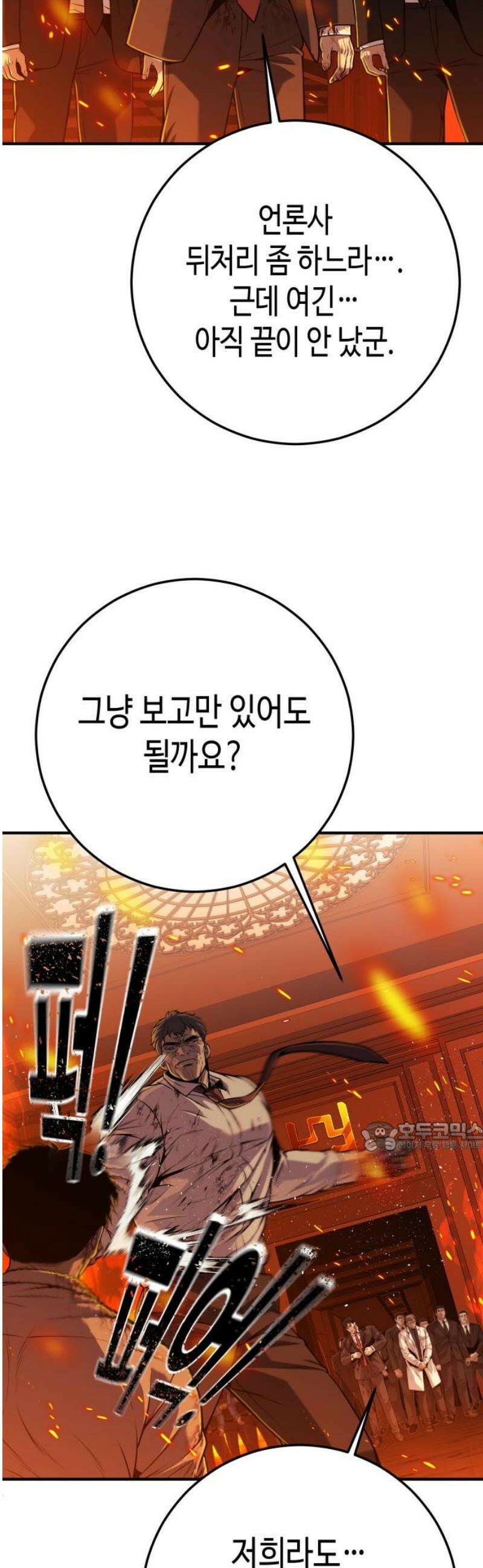 불효자 71화 77
