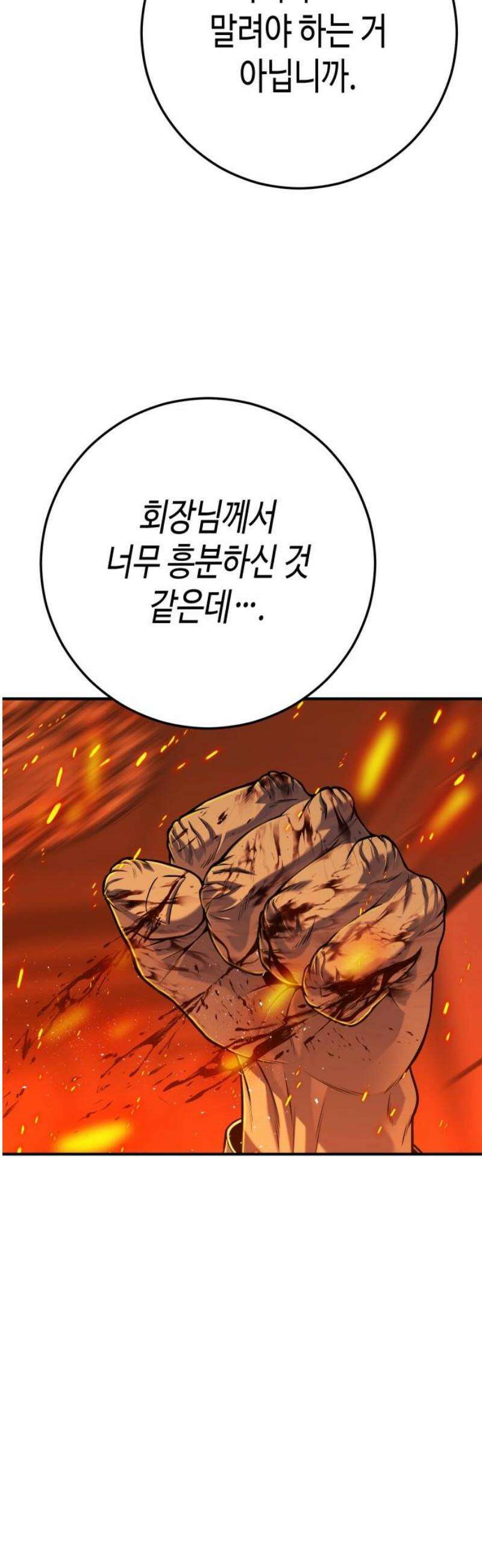 불효자 71화 78