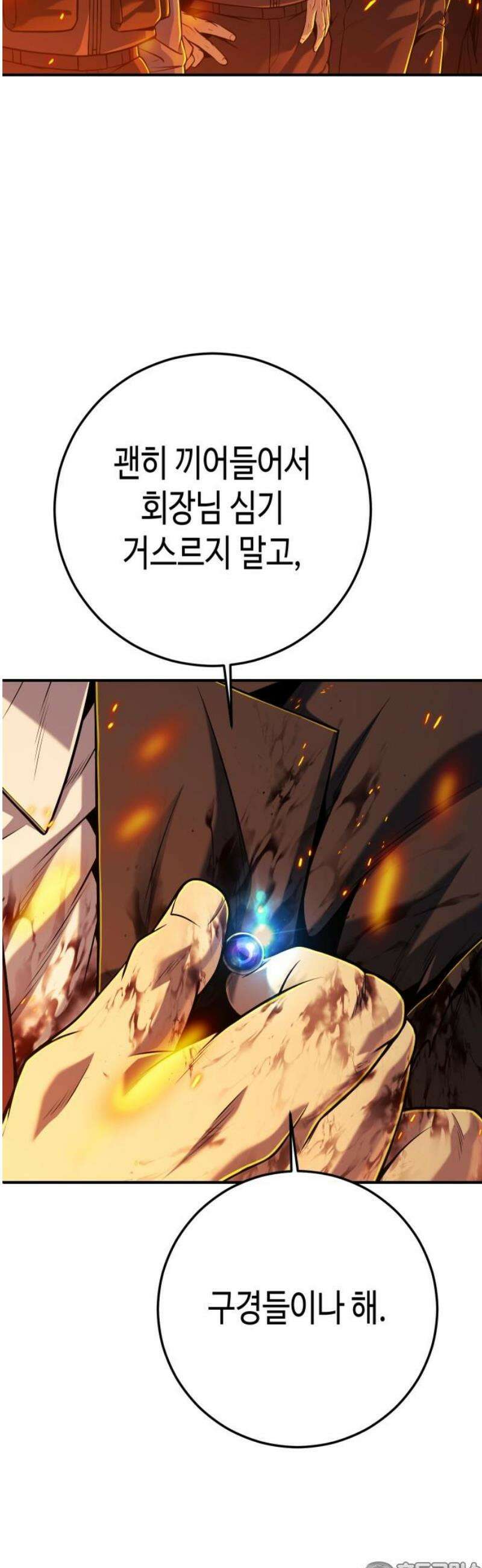 불효자 71화 81