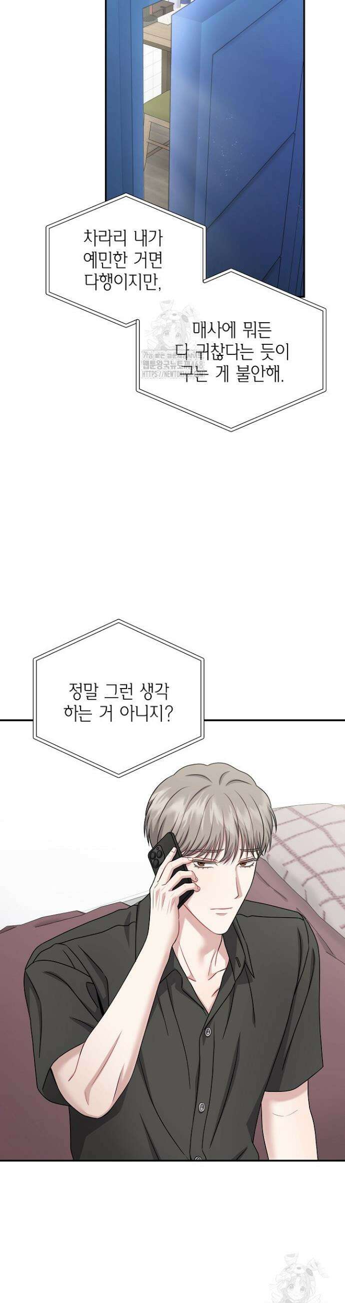 올 어바웃 유어 러브 32화 2